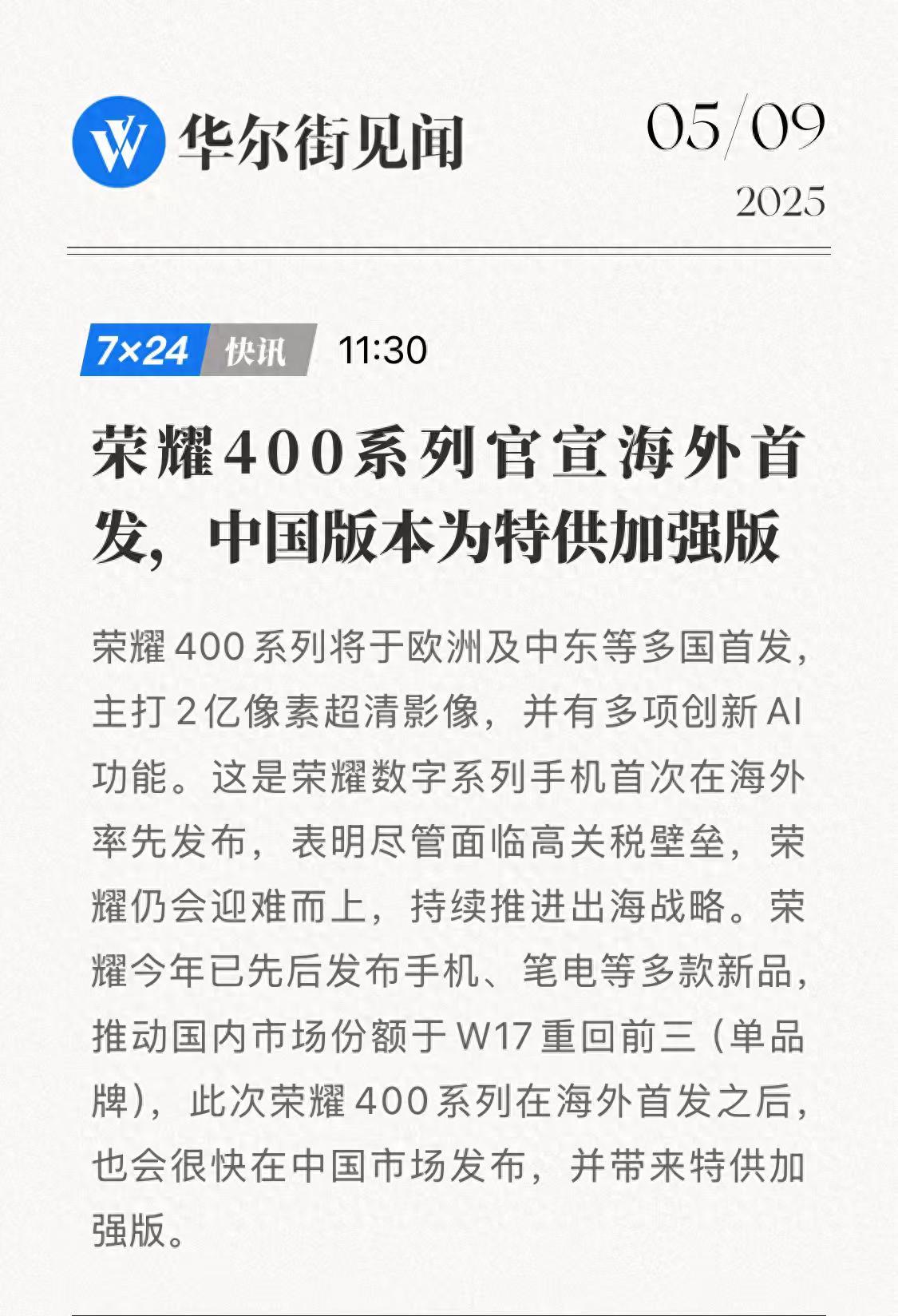 荣耀400全球发布，2亿像素惊艳亮相，国内版悬念升级